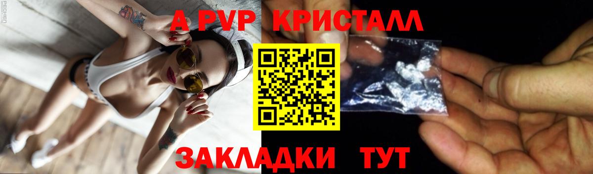 Кстово  А ПВП кристаллы  А ПВП Соль  Вход с VPN 