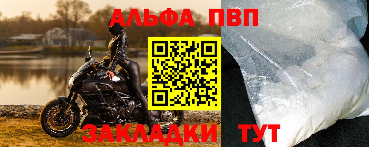 Альфа ПВП Соль  Кстово 