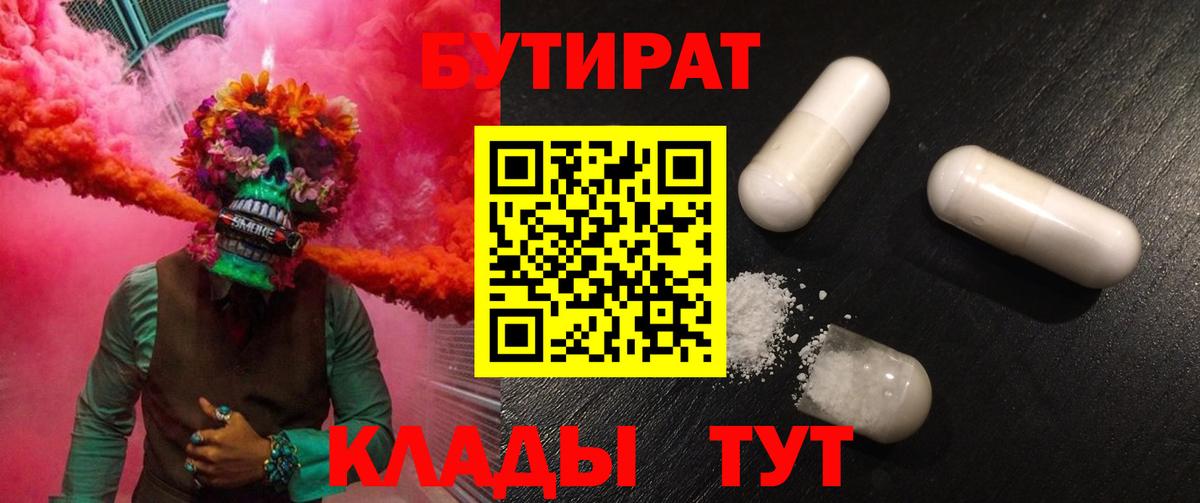 БУТИРАТ 1.4BDO Кстово