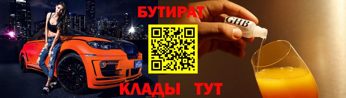 Кстово  Бутират 1.4BDO  Бутират  Вход с VPN 