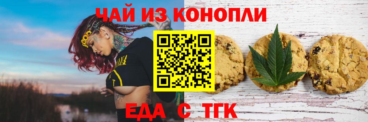 Еда ТГК конопля Кстово