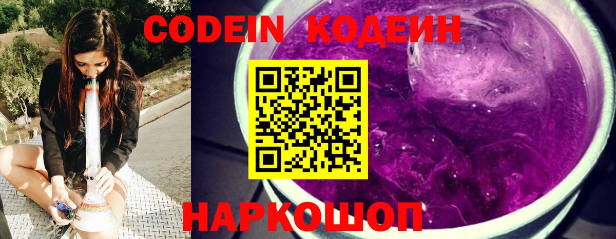 Кодеиновый сироп Lean напиток Lean (лин) Кстово