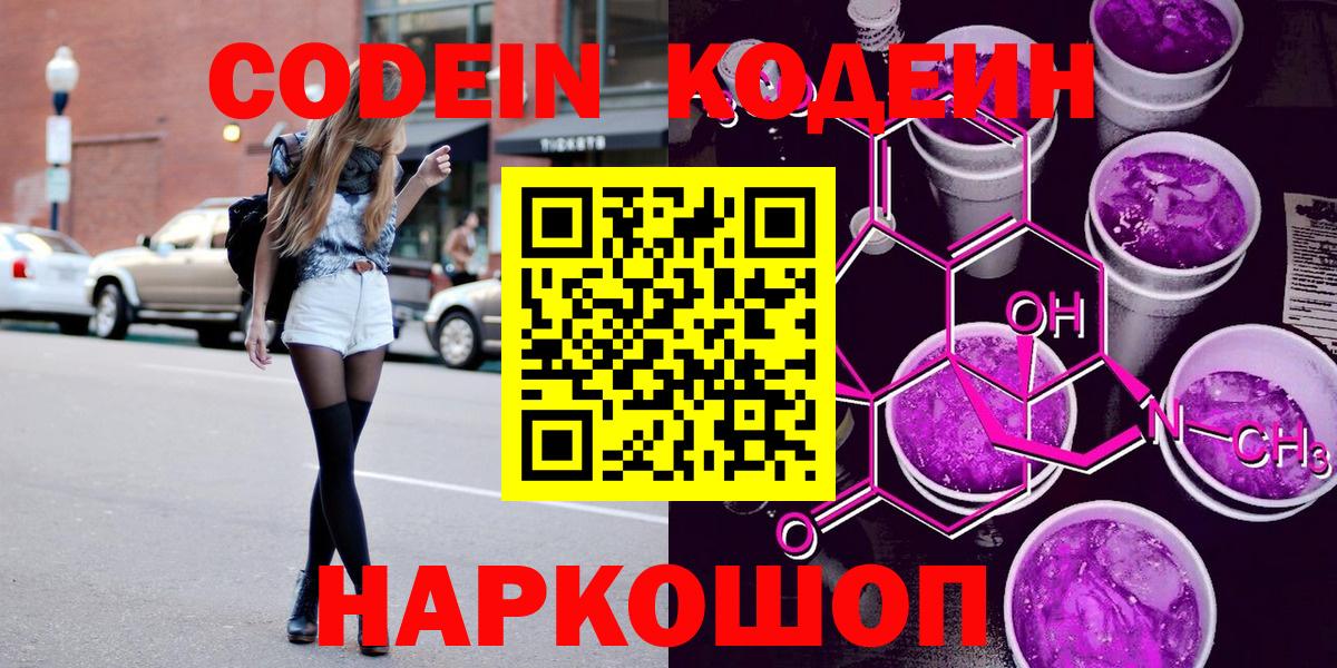 Кодеин напиток Lean (лин)  Кодеиновый сироп Lean напиток Lean (лин)  Кстово  Вход с VPN 