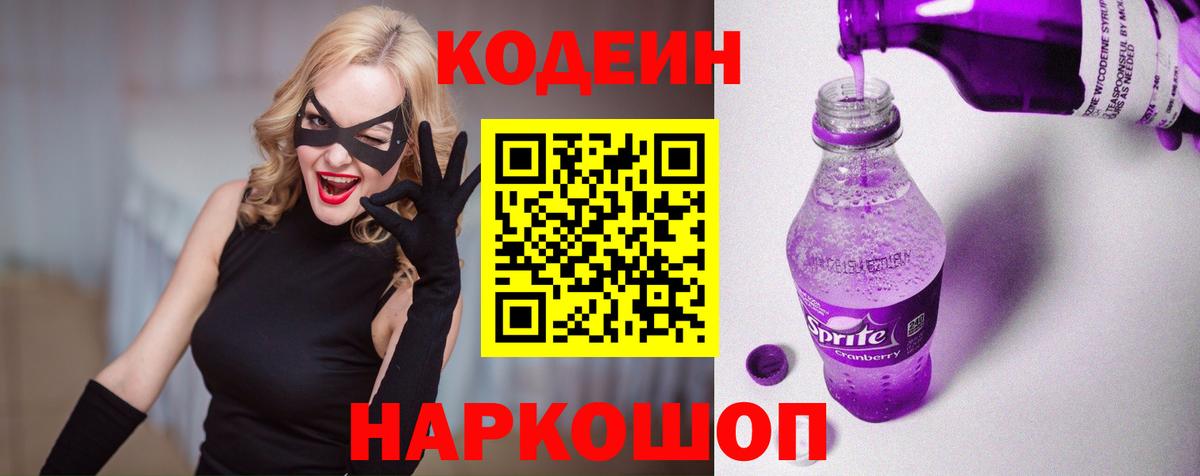 Codein Purple Drank  Кстово 