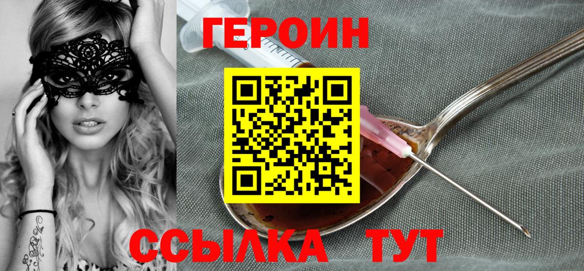 ГЕРОИН Heroin  Вход с VPN  ГЕРОИН  Кстово 
