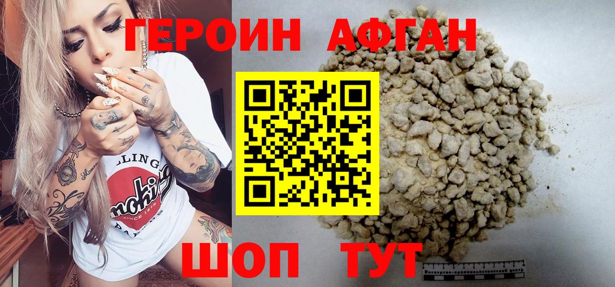 ГЕРОИН хмурый  Героин  Кстово 