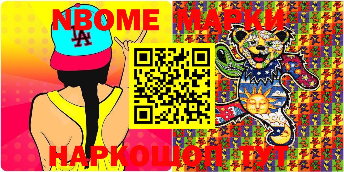 Марки NBOMe  Марки N-bome 1,5мг  Марки N-bome 1,5мг  Вход с VPN  Кстово 