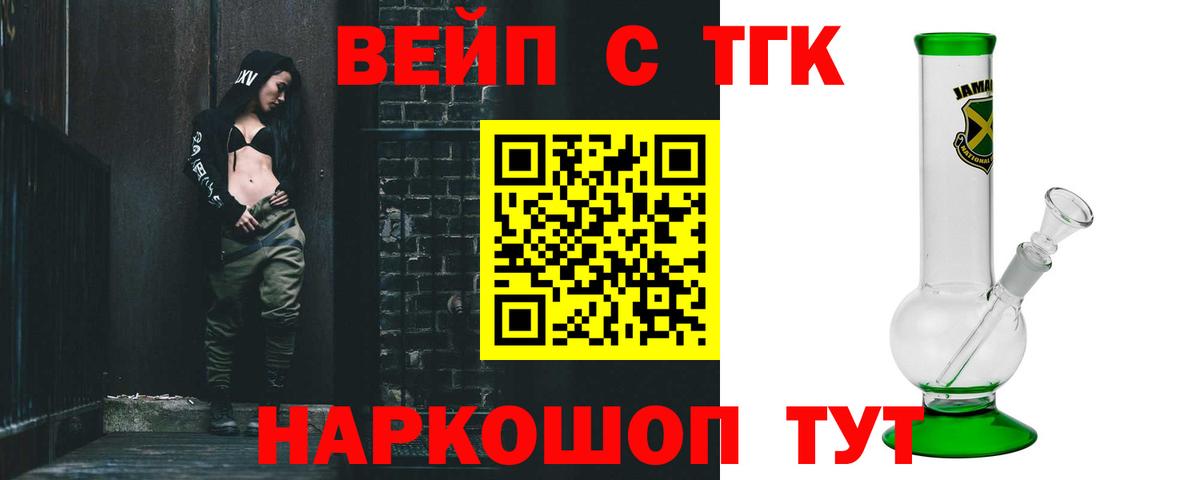 ТГК вейп Кстово
